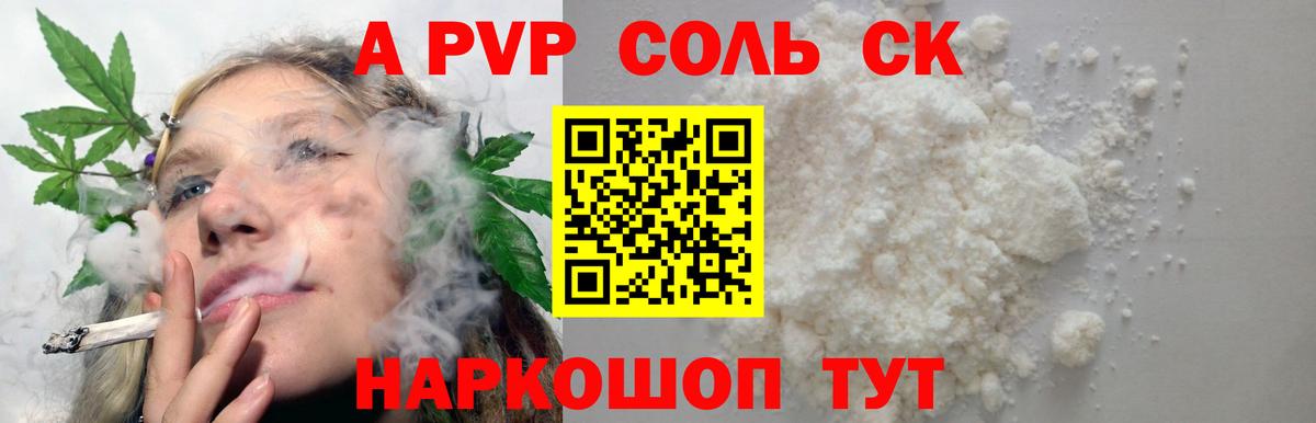 Alfa_PVP Crystall Кириши