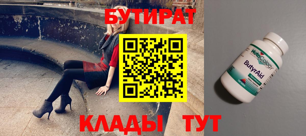 Бутират  Бутират вода  Вход с VPN  Кириши 