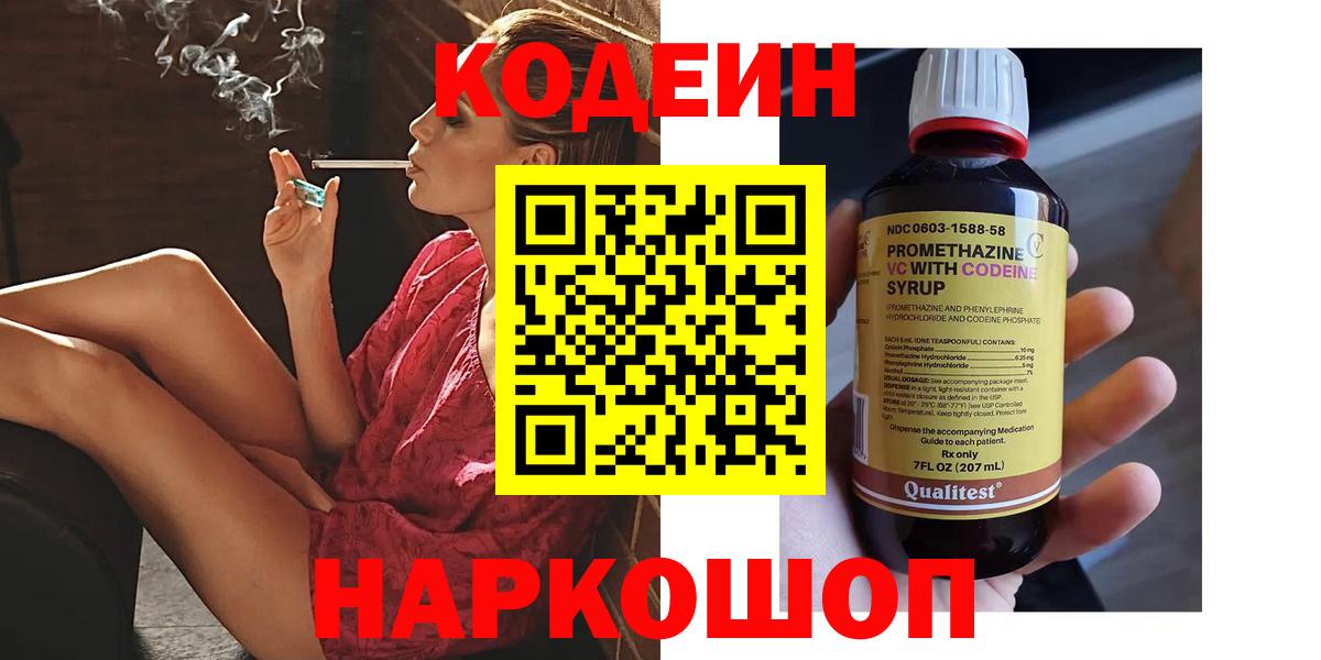 Codein Purple Drank Кириши