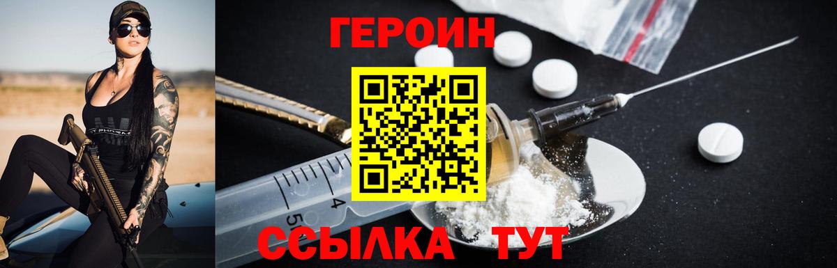 Героин Heroin Кириши